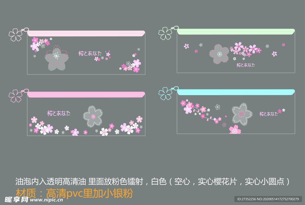 樱花透明袋