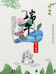 端午节