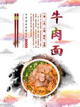 牛肉面