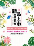 新品上市