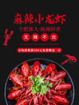 小龙虾