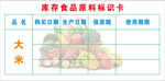 食品原料 原料标识卡