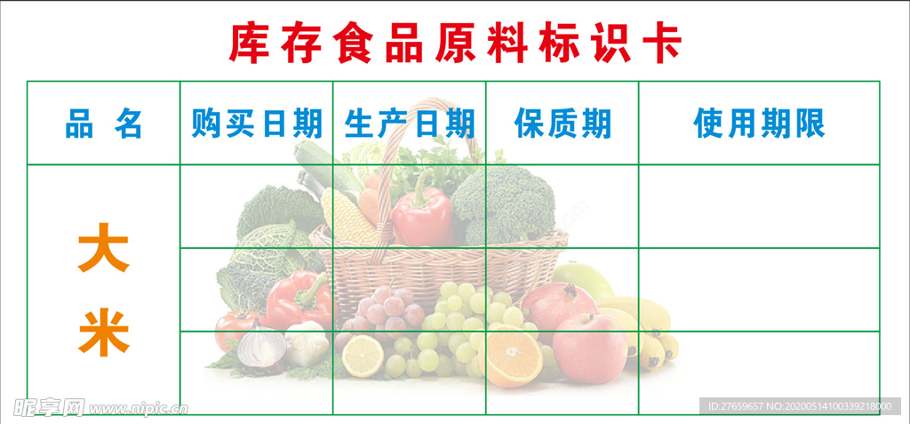 食品原料 原料标识卡