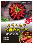 麻辣小龙虾 小龙虾 小龙虾海报