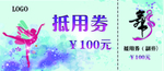 舞蹈优惠券