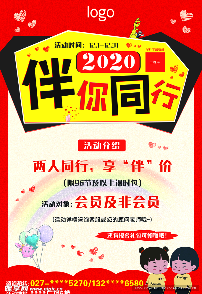 活动海报