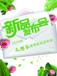 新品发布会