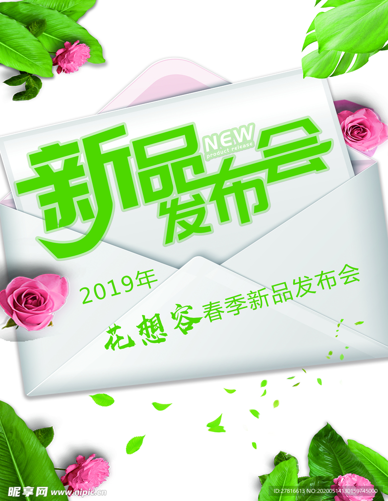 新品发布会