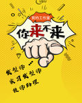 你来不来