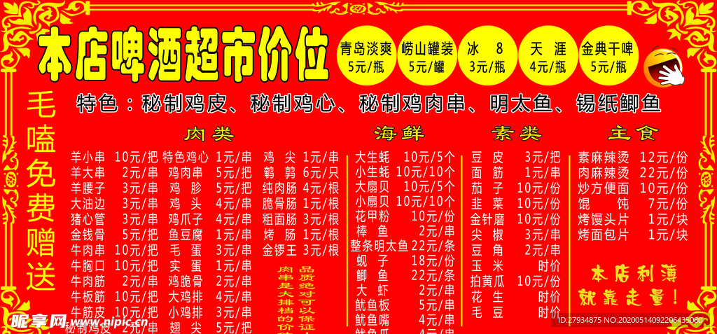 烧烤菜单