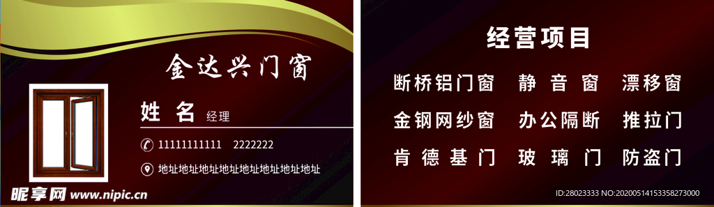 门窗名片