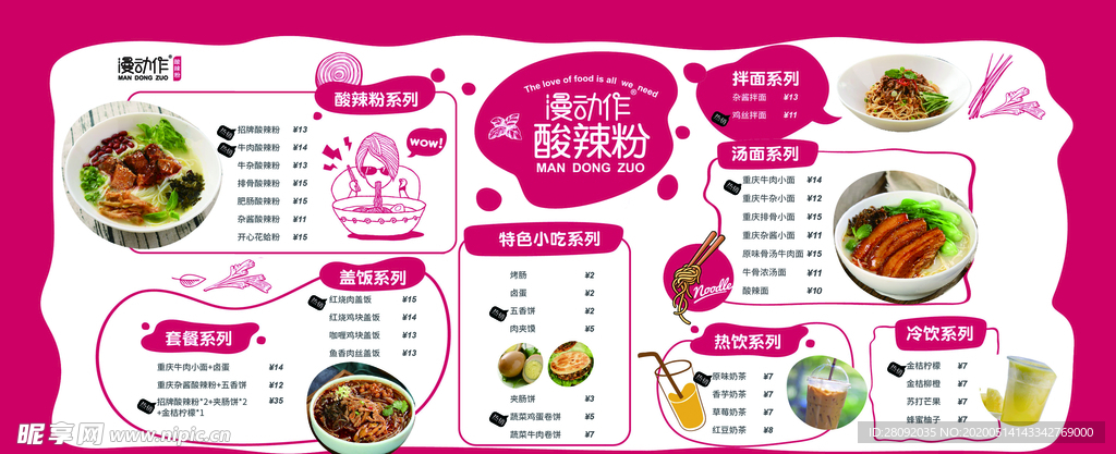 漫动作酸辣粉