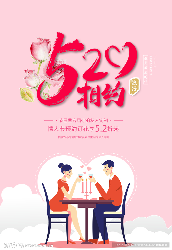 520情人节
