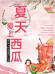 夏天爱上西瓜