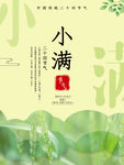 小满