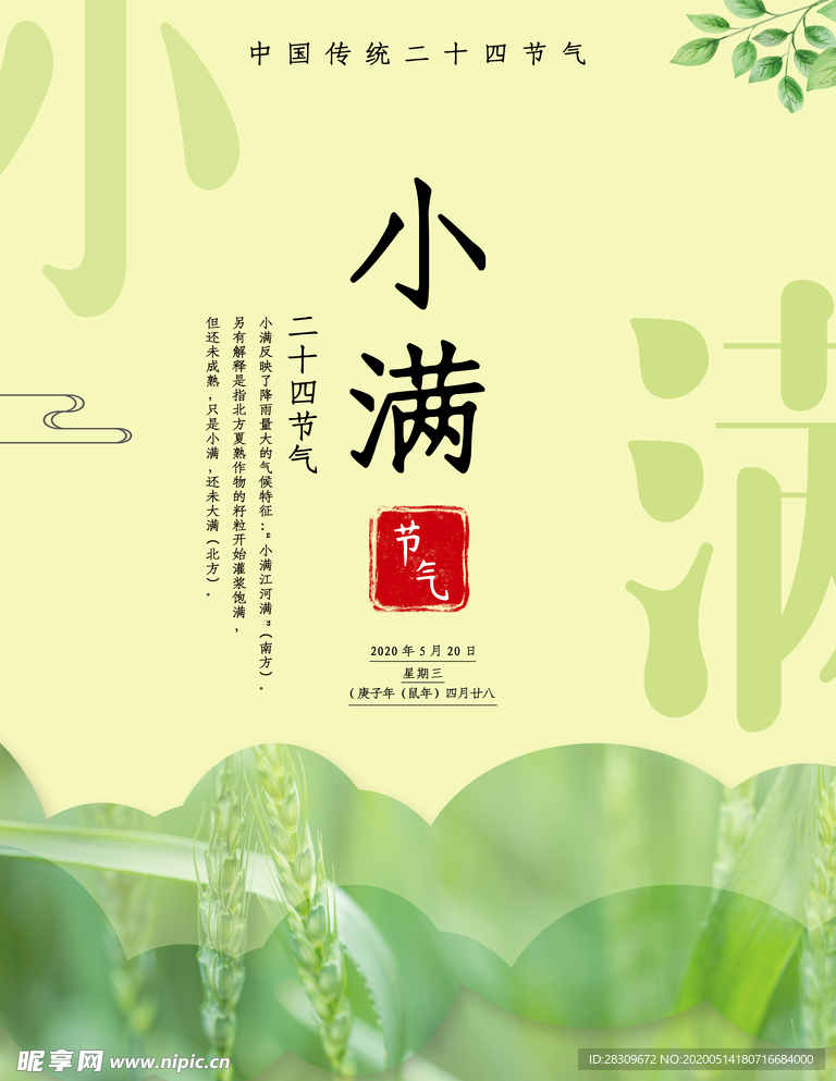 小满