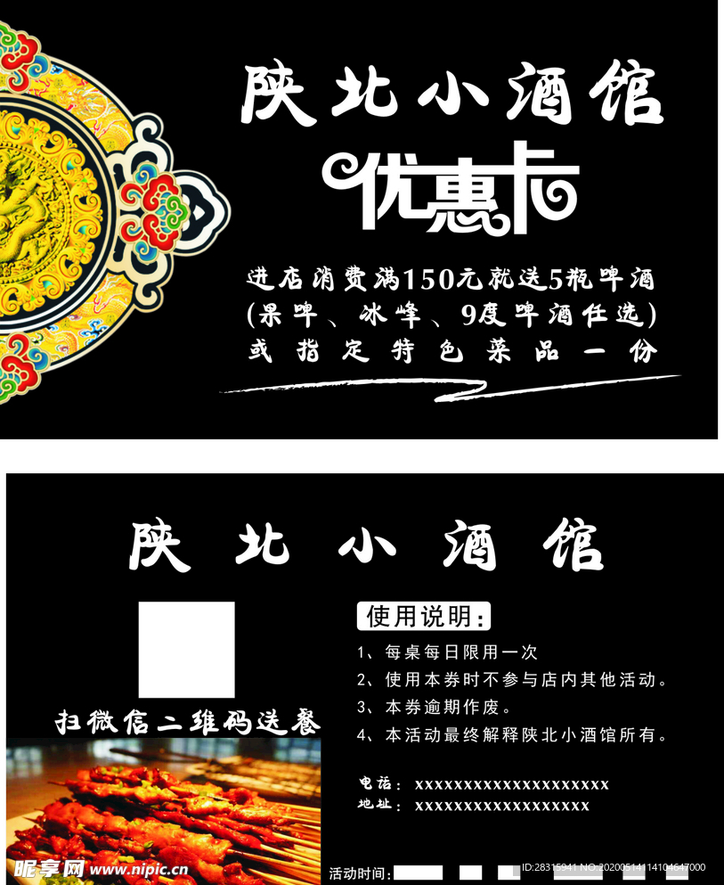优惠卡