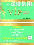 绿瘦VIP卡 会员卡