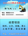 挖掘机名片