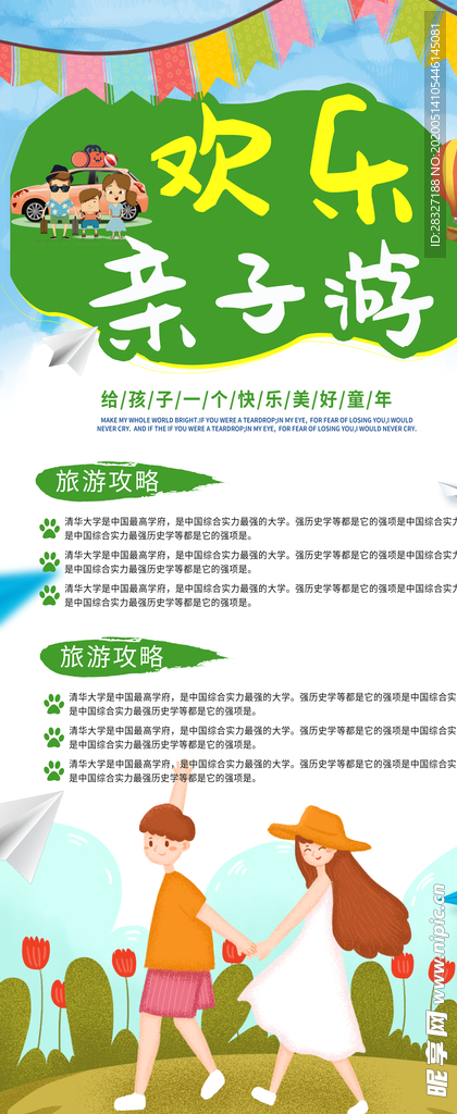 六一海报