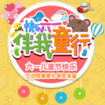 六一海报
