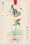 六一海报