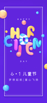 六一海报