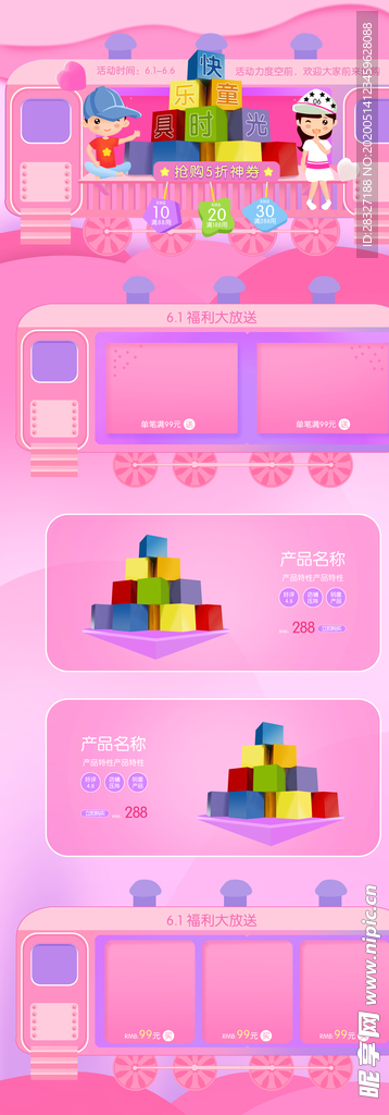 六一海报