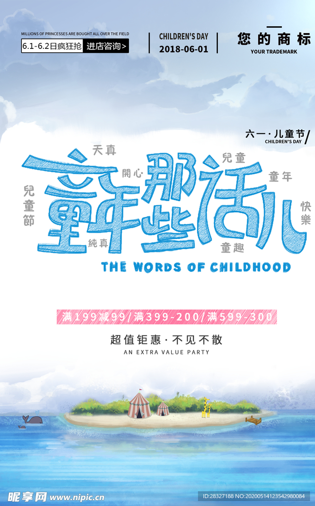 六一海报