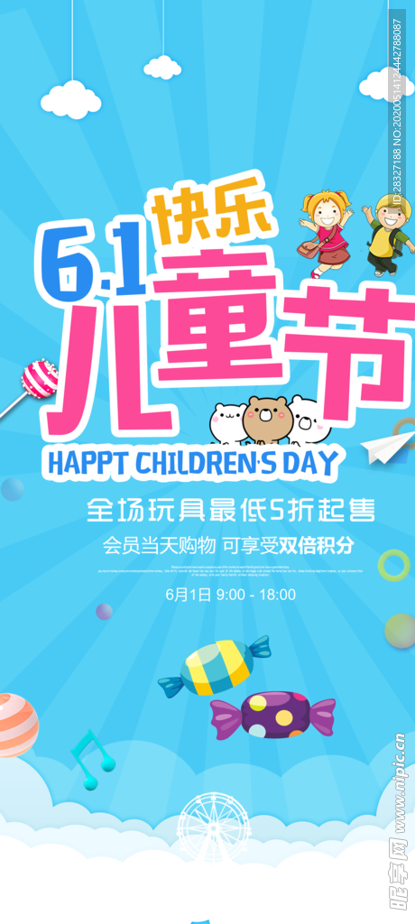 六一海报