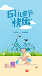 六一海报