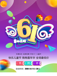 六一海报