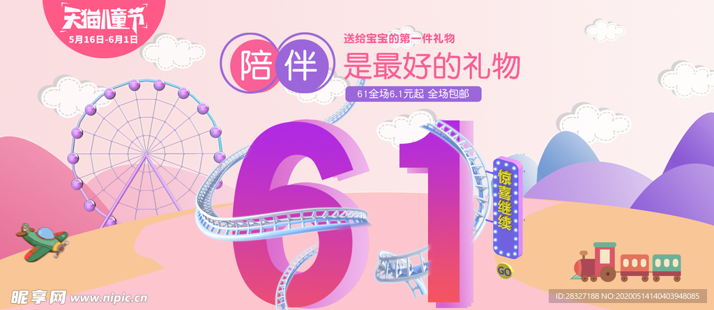 六一海报