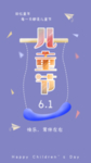 六一海报
