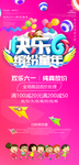 六一海报