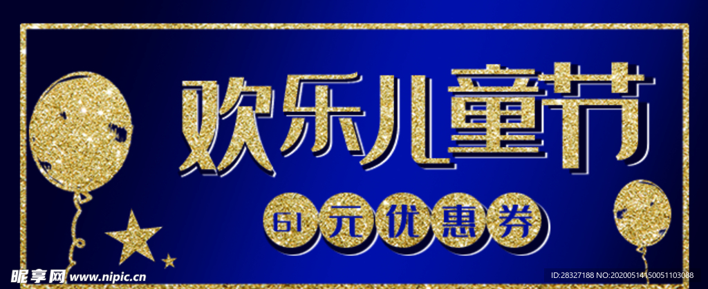 六一海报
