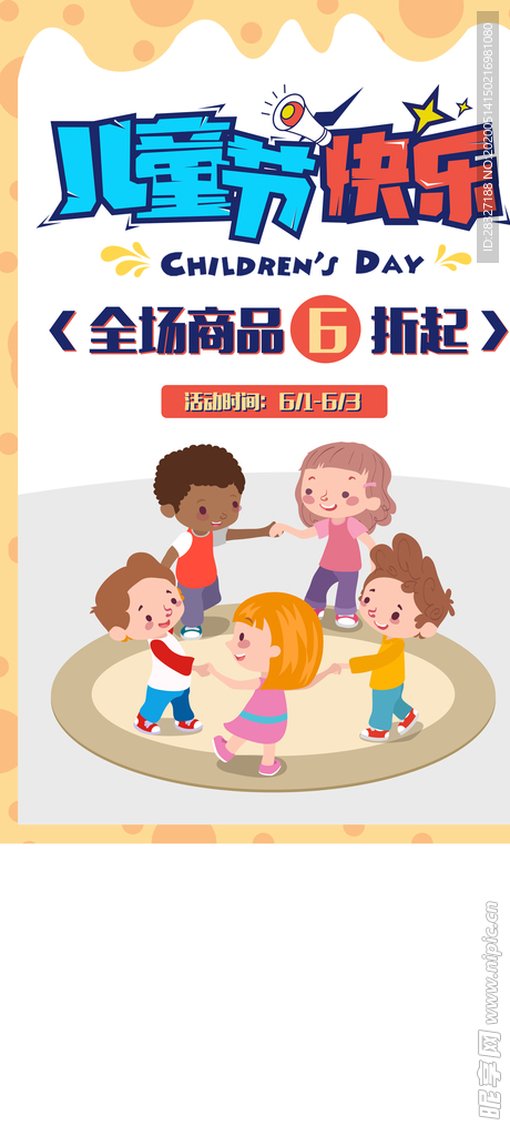 六一海报