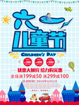 六一海报