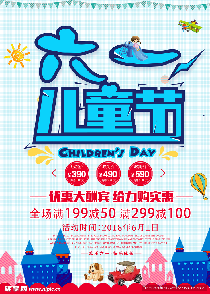 六一海报
