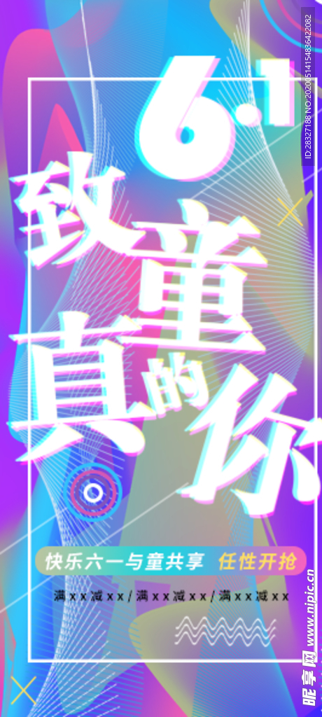 六一海报