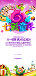 六一海报