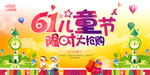六一海报
