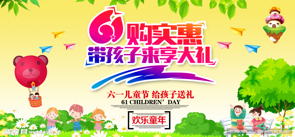 六一海报