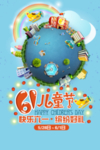 六一海报