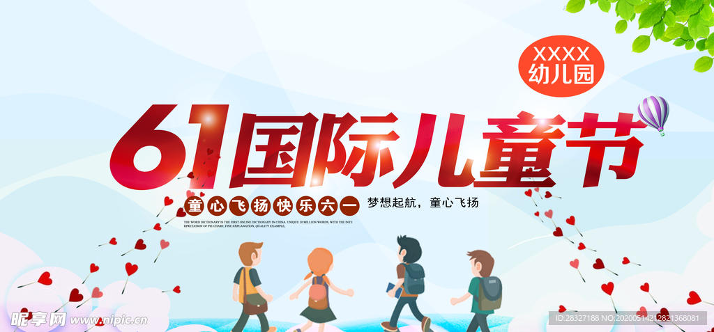 六一海报