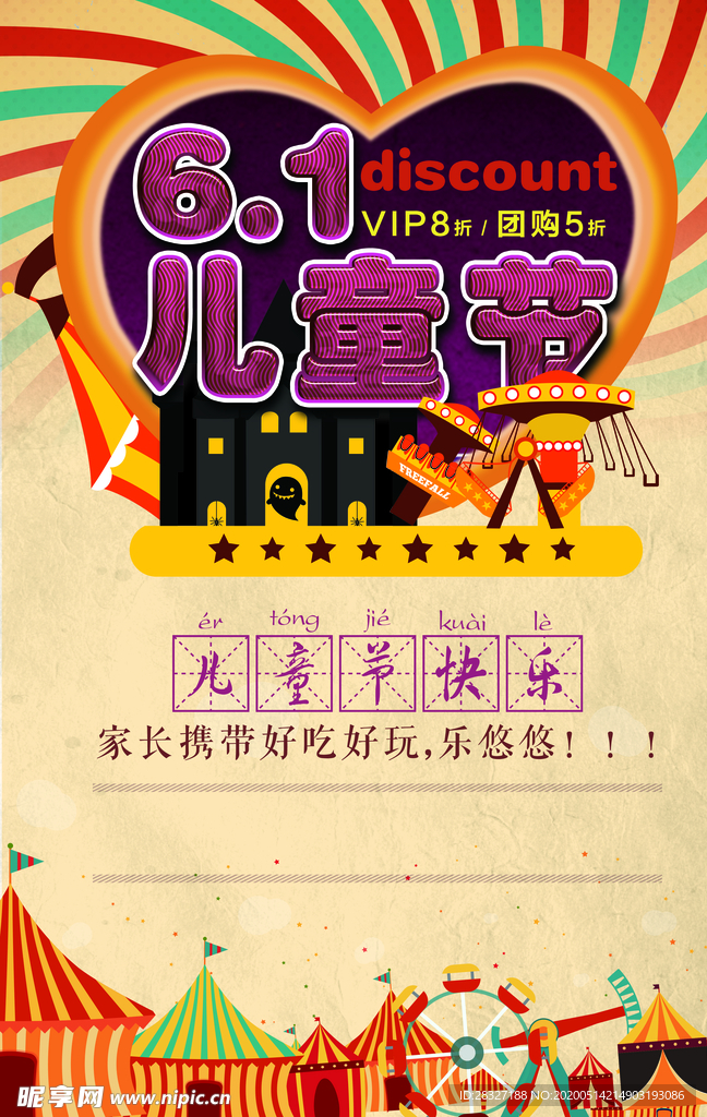 六一海报