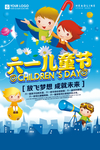 六一海报