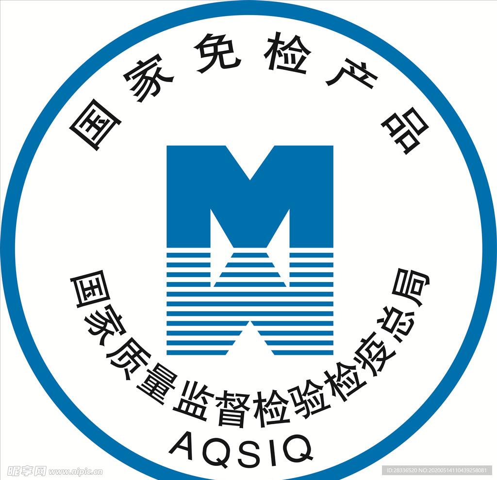 国家免检产品