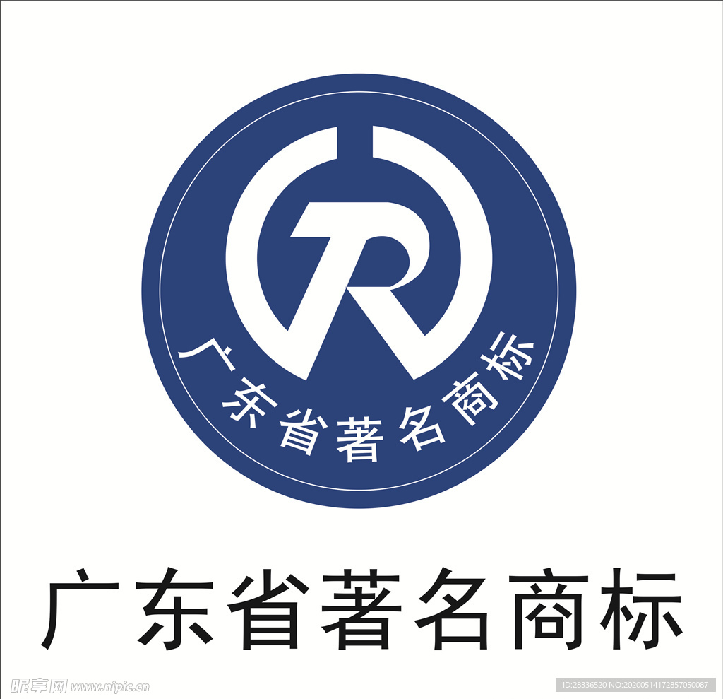 广东省著名商标