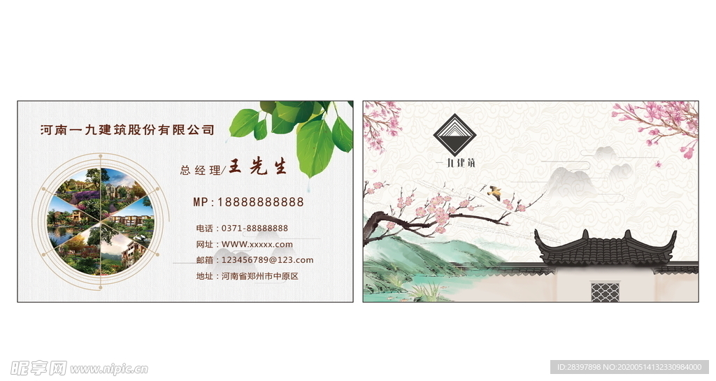 中国风名片
